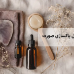 وسایل پاکسازی صورت